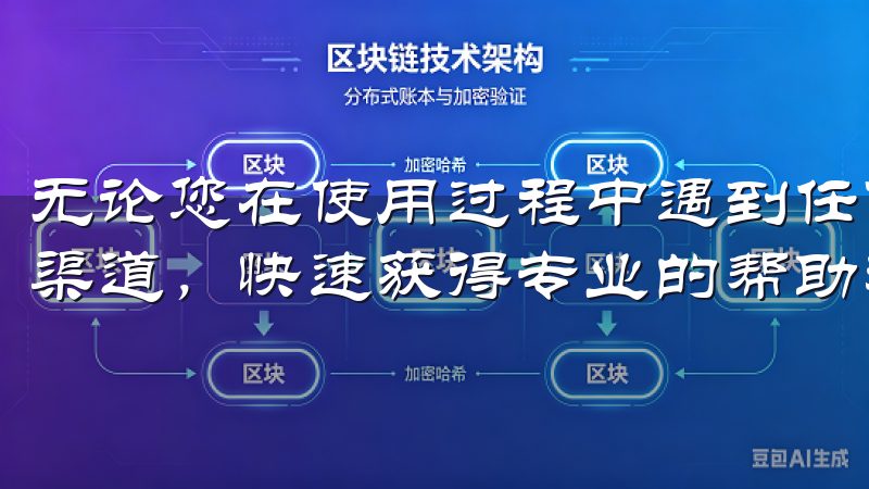 无论您在使用过程中遇到任何问题，都可以通过APP内的客服渠道，快速获得专业的帮助和解答。