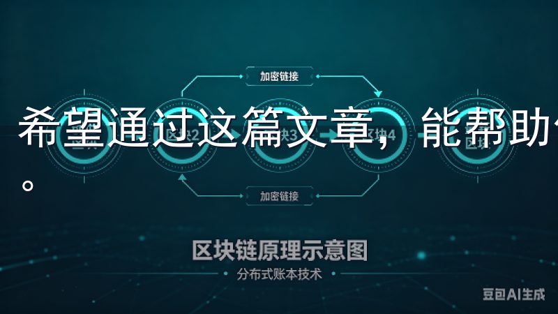 希望通过这篇文章，能帮助你更好地了解并使用欧意app下载。