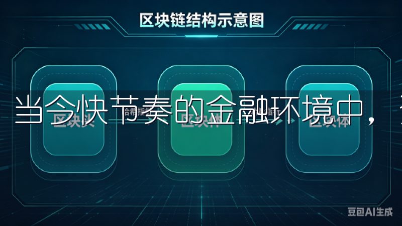 当今快节奏的金融环境中，资产管理的重要性日益凸显。