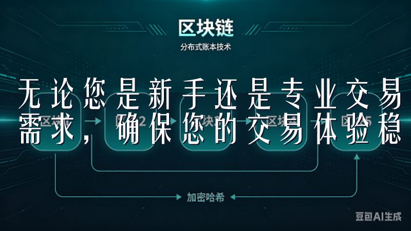 无论您是新手还是专业交易者，欧意交易所的软件都能满足您的需求，确保您的交易体验稳定和安全。