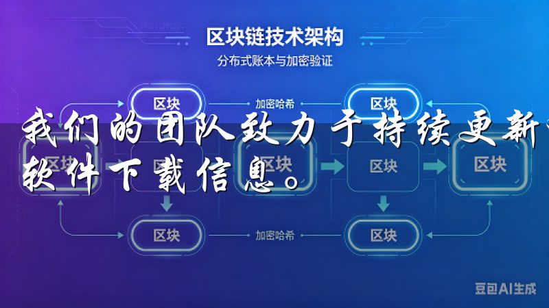 我们的团队致力于持续更新和优化内容，确保您获取最新资讯和软件下载信息。