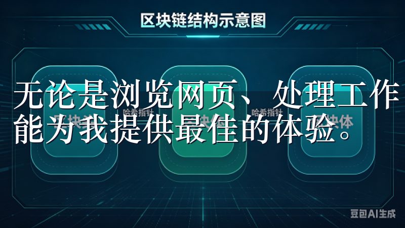 无论是浏览网页、处理工作，还是娱乐休闲，欧意安卓最新版都能为我提供最佳的体验。
