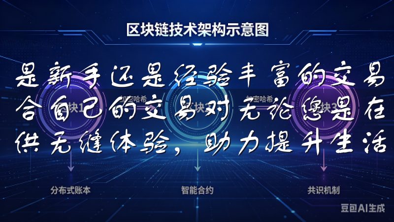 是新手还是经验丰富的交易者，都能OK交易所APP上找到适合自己的交易对无论您是在家还是外出，欧意APP都能为您提供无缝体验，助力提升生活品质。