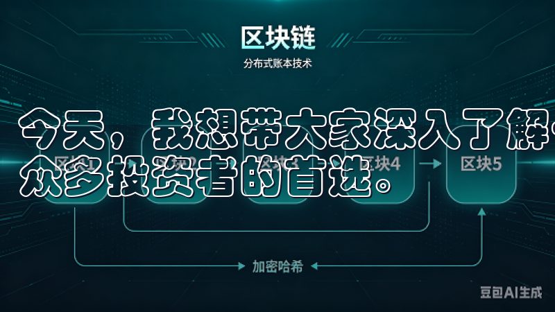 今天，我想带大家深入了解一下这个平台，看看它为何能够成为众多投资者的首选。
