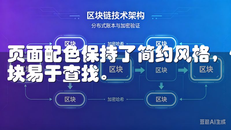 页面配色保持了简约风格，信息展示既直观又美观，各种功能模块易于查找。