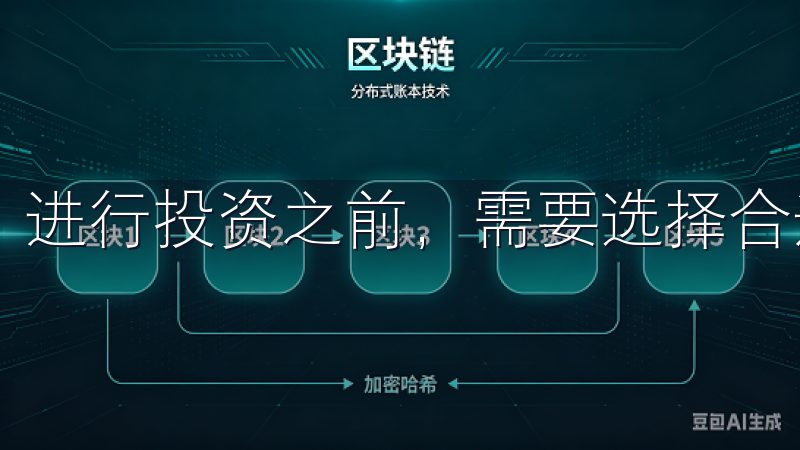 进行投资之前，需要选择合适的交易对。