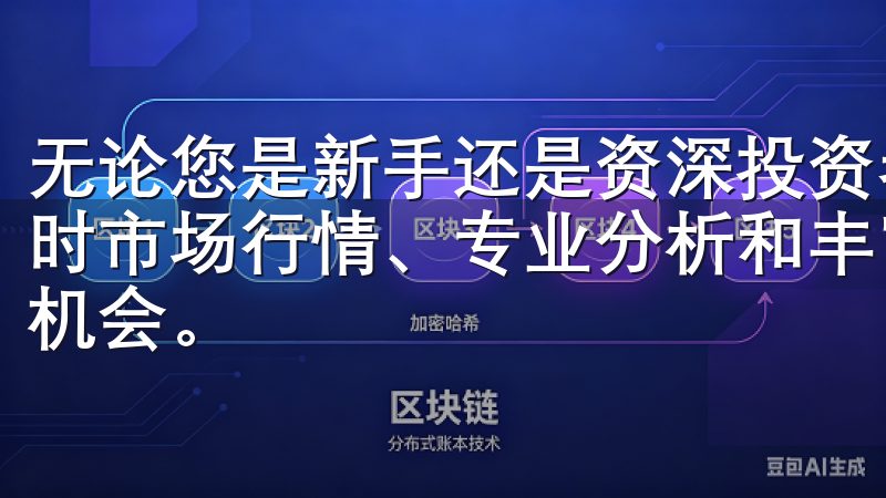 无论您是新手还是资深投资者，欧易官方网都致力于为您提供实时市场行情、专业分析和丰富的交易工具，助您抓住每一个投资机会。