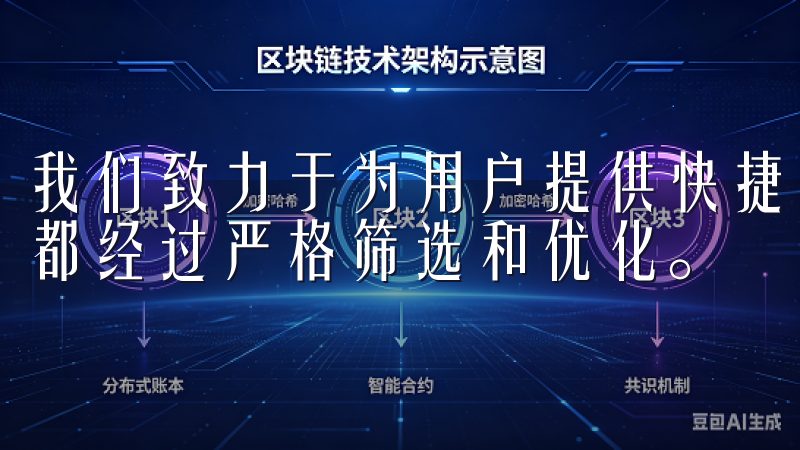 我们致力于为用户提供快捷、安全的下载体验，确保每一个应用都经过严格筛选和优化。