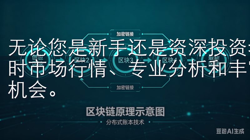 无论您是新手还是资深投资者，欧易官方网都致力于为您提供实时市场行情、专业分析和丰富的交易工具，助您抓住每一个投资机会。