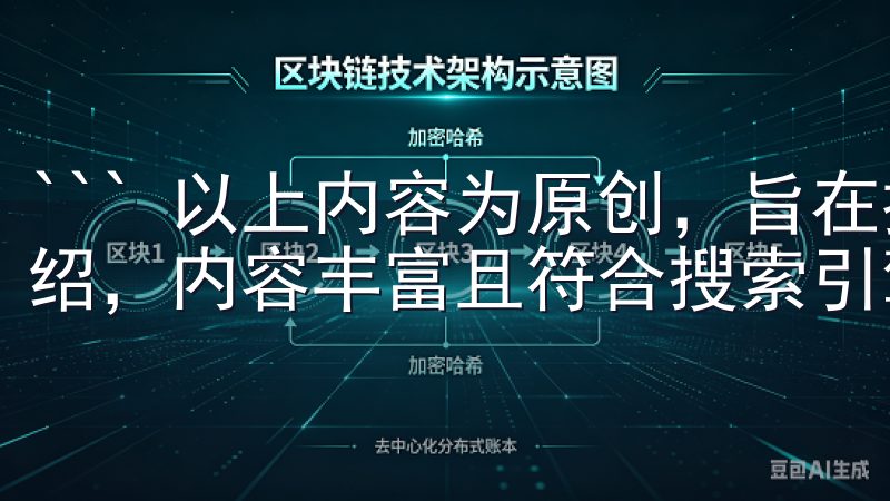 ``` 以上内容为原创，旨在提供关于欧易官网入口的全面介绍，内容丰富且符合搜索引擎优化需求。