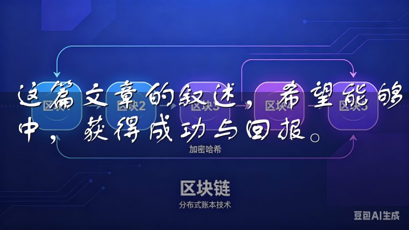 这篇文章的叙述，希望能够帮助更多的交易者欧意交易所的世界中，获得成功与回报。