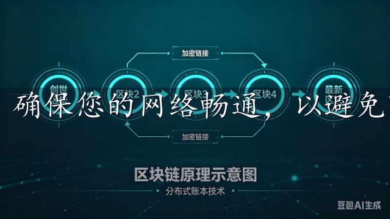 确保您的网络畅通，以避免下载过程中出现中断。