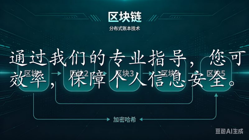 通过我们的专业指导，您可以了解如何避免常见问题，提升注册效率，保障个人信息安全。