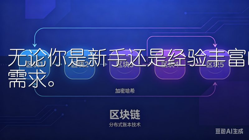 无论你是新手还是经验丰富的投资者，欧易交易所都能满足你的需求。