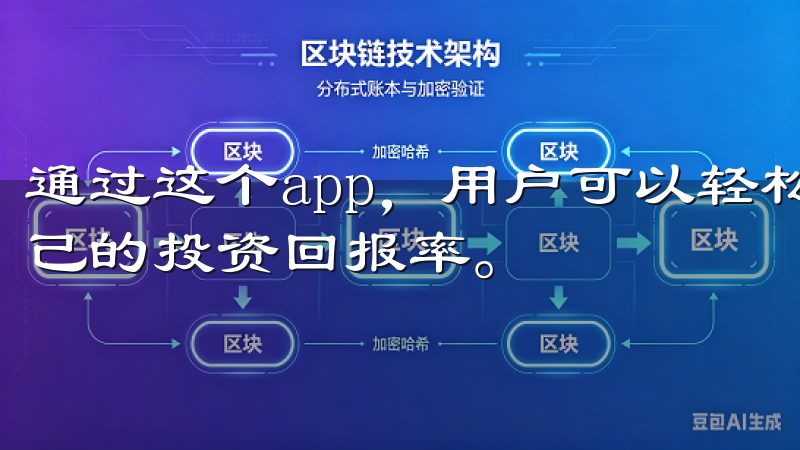 通过这个app，用户可以轻松实现多样化的投资组合，提升自己的投资回报率。