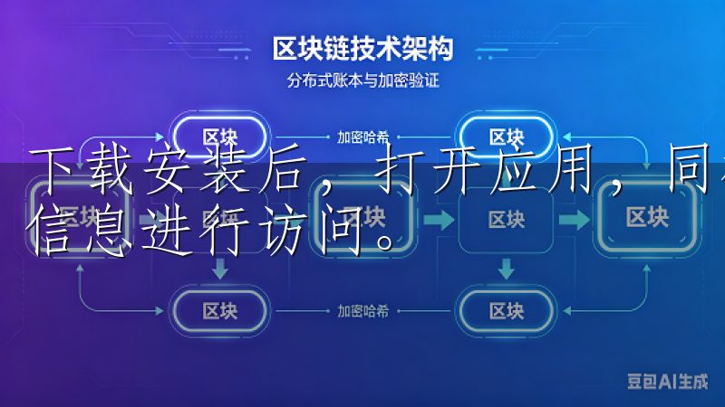 下载安装后，打开应用，同样找到“登录”选项，输入你的登录信息进行访问。