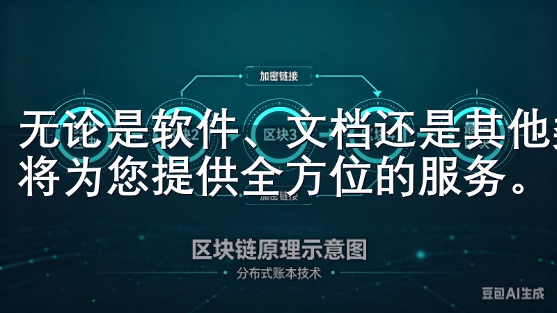 无论是软件、文档还是其他类型的资源，我们的欧意下载渠道都将为您提供全方位的服务。