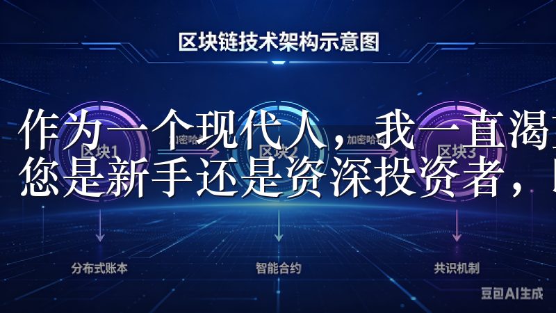 作为一个现代人，我一直渴望能够通过科技让生活更加简单无论您是新手还是资深投资者，欧意交易所都能满足您的交易需求。
