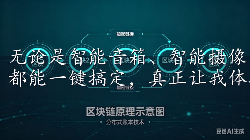 无论是智能音箱、智能摄像头，还是智能门锁，欧意安卓APP都能一键搞定，真正让我体验到了智能生活的便利。