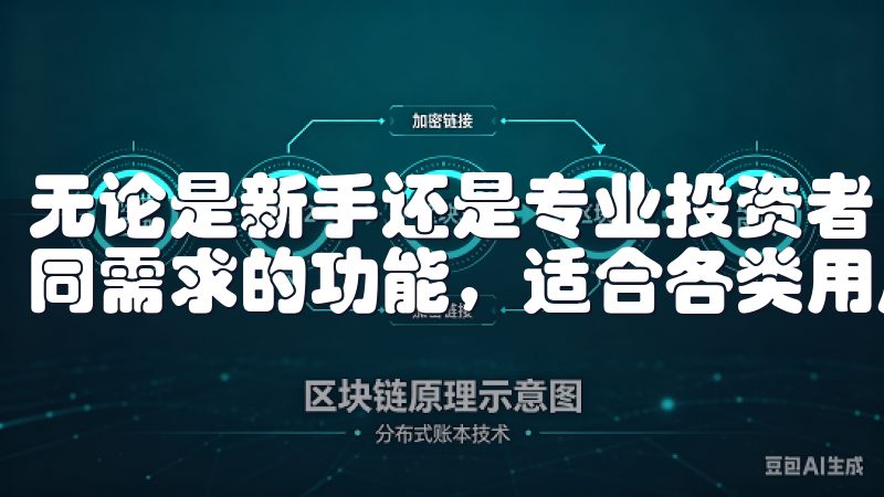 无论是新手还是专业投资者，OK交易所APP都提供了满足不同需求的功能，适合各类用户。