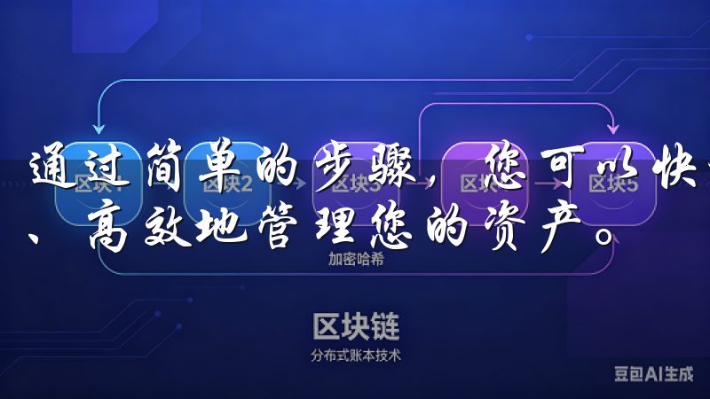 通过简单的步骤，您可以快速下载OKX应用并完成注册，安全、高效地管理您的资产。