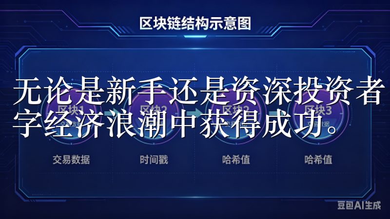 无论是新手还是资深投资者，欧易都能满足您的需求，助您在数字经济浪潮中获得成功。