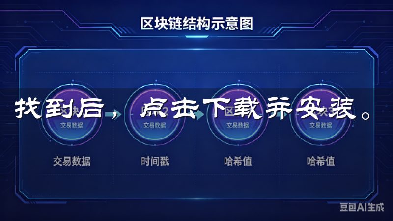 找到后，点击下载并安装。