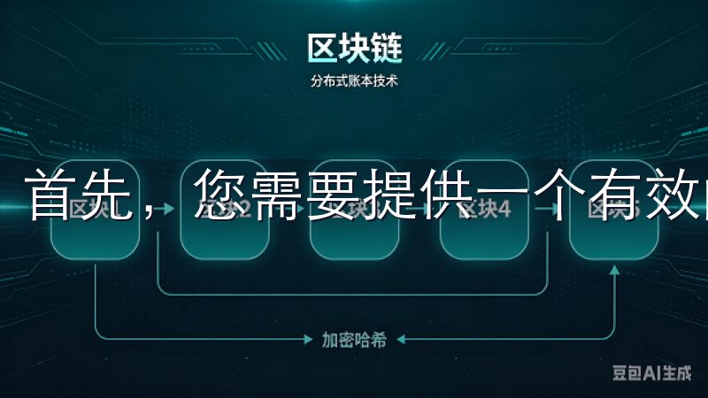 首先，您需要提供一个有效的电子邮件地址和手机号码。