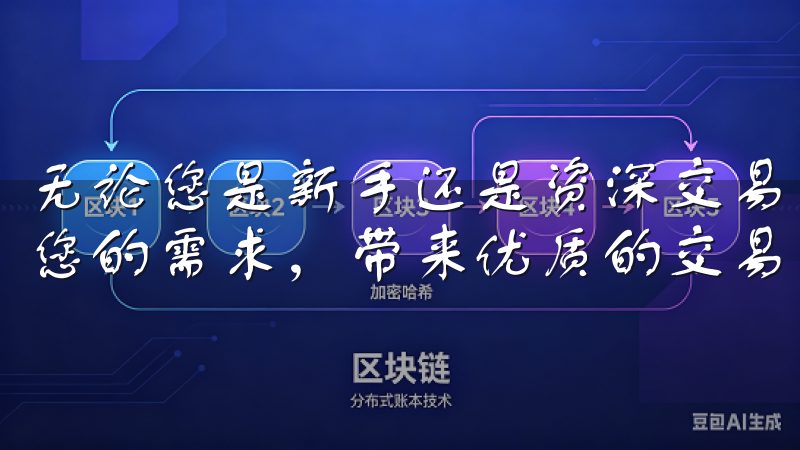 无论您是新手还是资深交易者，殴意交易所下载app都能满足您的需求，带来优质的交易体验。