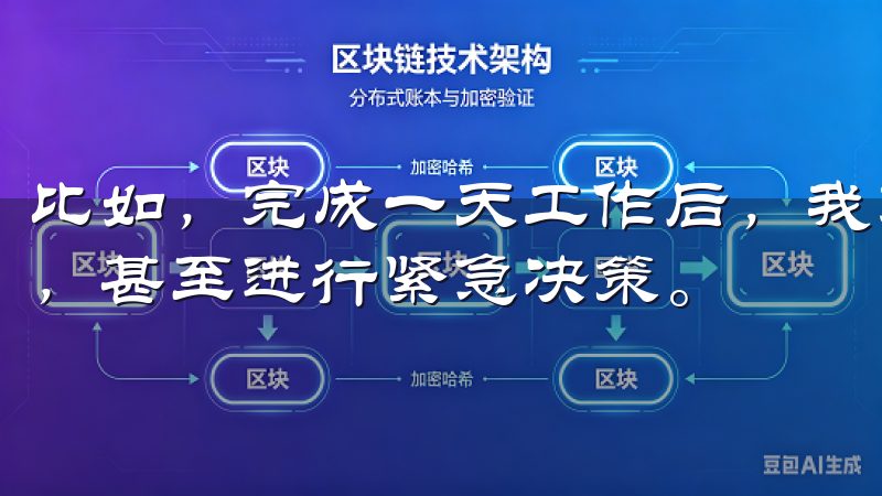 比如，完成一天工作后，我就可以手机上快速查看我的交易情况，甚至进行紧急决策。