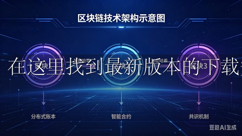 在这里找到最新版本的下载安装包，按照说明进行安装。