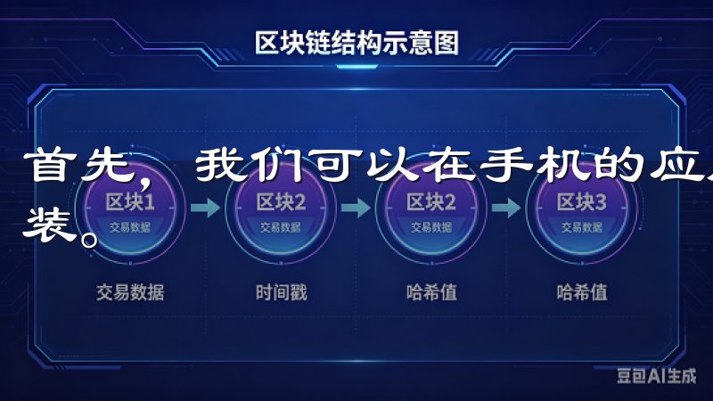 首先，我们可以在手机的应用商店中搜索“欧 易”进行下载安装。