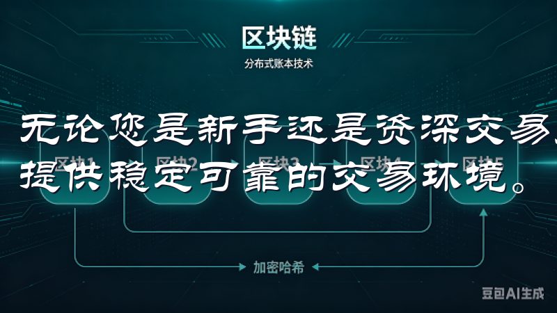 无论您是新手还是资深交易员，欧意交易所都能满足您的需求，提供稳定可靠的交易环境。
