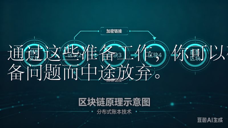 通过这些准备工作，你可以确保下载过程顺利进行，不会因为设备问题而中途放弃。