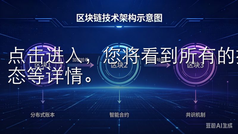 点击进入，您将看到所有的提现申请记录，包括时间、金额及状态等详情。