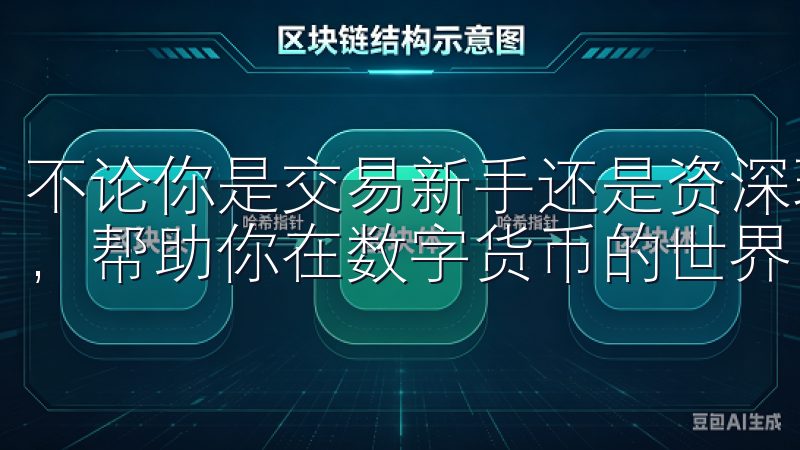 不论你是交易新手还是资深玩家，欧易交易所都能满足你的需求，帮助你在数字货币的世界中轻松畅行。