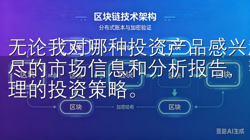 无论我对哪种投资产品感兴趣，欧意交易APP都能为我提供详尽的市场信息和分析报告，帮助我更好地理解市场趋势，制定合理的投资策略。