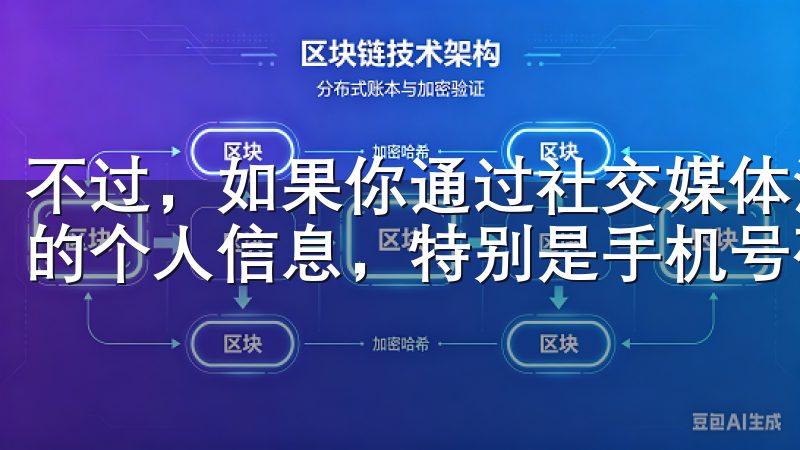 不过，如果你通过社交媒体注册，建议在之后的设置中补充完整的个人信息，特别是手机号码和邮箱地址。