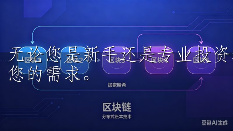 无论您是新手还是专业投资者，欧交易所app最新版都能满足您的需求。