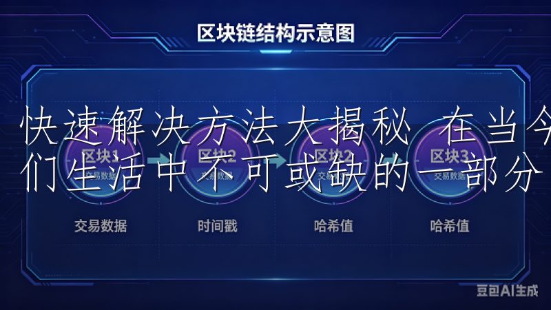 快速解决方法大揭秘 在当今数字化时代，手机应用已经成为我们生活中不可或缺的一部分。