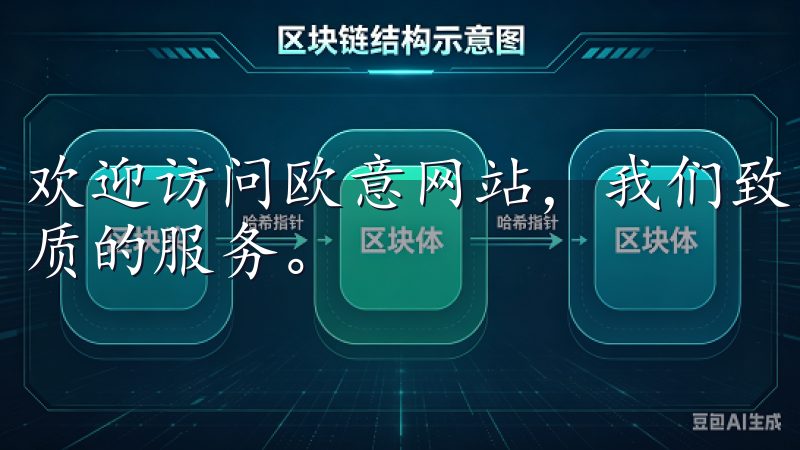 欢迎访问欧意网站，我们致力于为您提供高品质的家电产品和优质的服务。