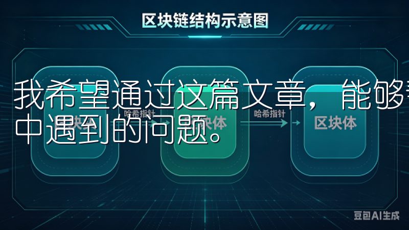 我希望通过这篇文章，能够帮助你快速上手并解决你在使用过程中遇到的问题。