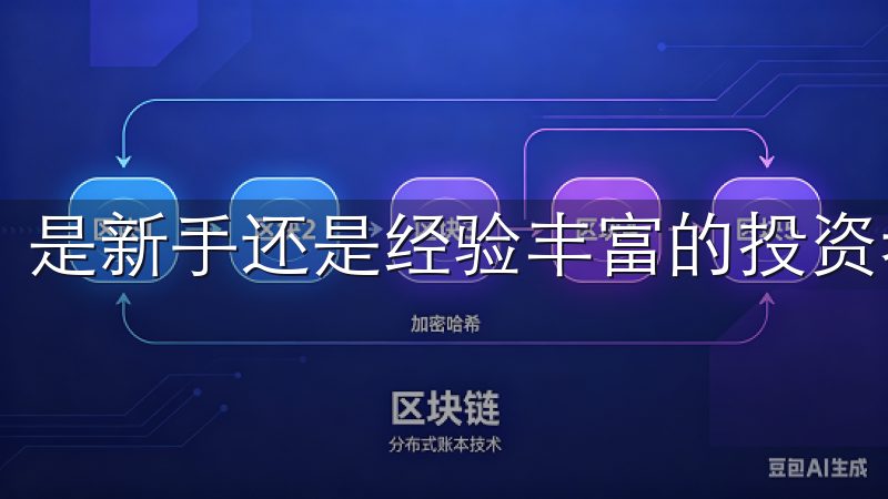 是新手还是经验丰富的投资者，都能迅速上手。