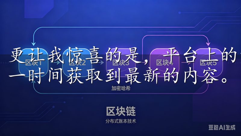 更让我惊喜的是，平台上的资源更新速度非常快，总是能让我第一时间获取到最新的内容。