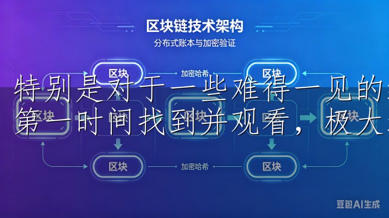 特别是对于一些难得一见的经典影视作品，欧意下载总是能让我第一时间找到并观看，极大地丰富了我的娱乐生活。