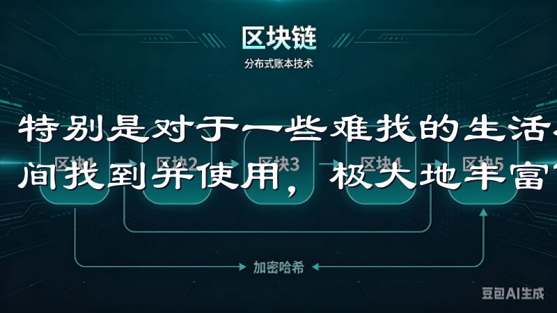 特别是对于一些难找的生活小技巧，欧意下载总是能让我第一时间找到并使用，极大地丰富了我的生活体验。