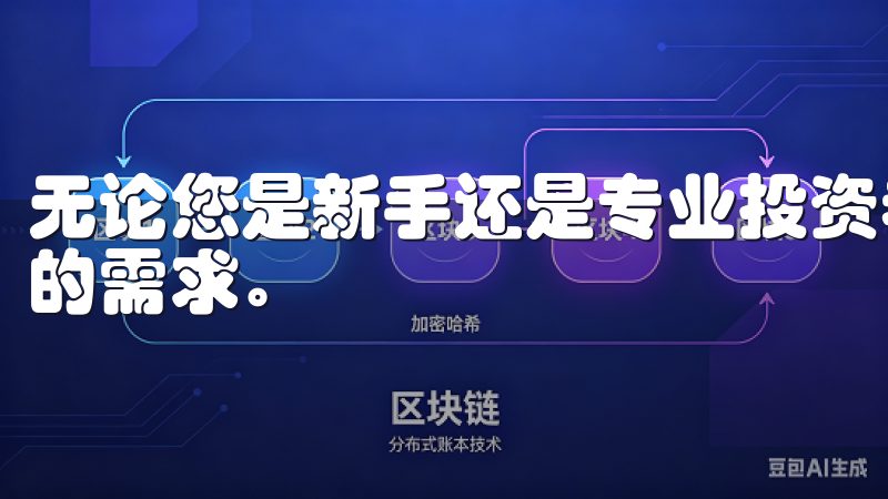 无论您是新手还是专业投资者，欧易OKEx交易所都能满足您的需求。