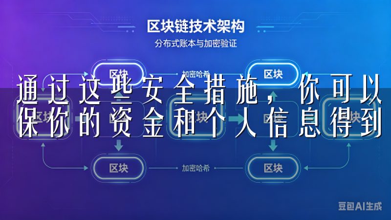 通过这些安全措施，你可以在欧交易所APP上进行交易时，确保你的资金和个人信息得到充分保护。