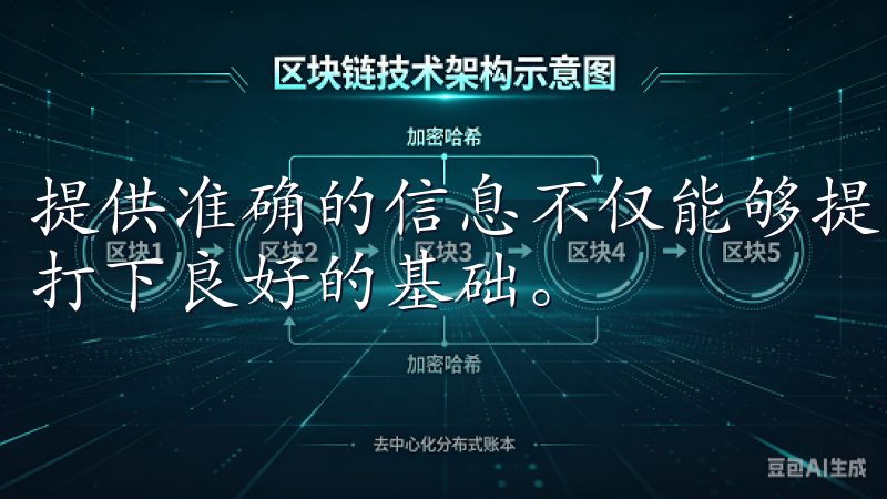 提供准确的信息不仅能够提高注册效率，还能为后续的服务使用打下良好的基础。