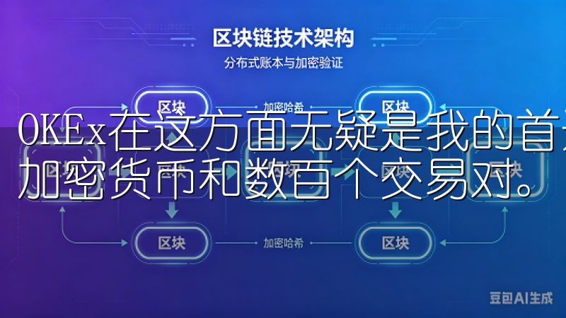OKEx在这方面无疑是我的首选，因为它提供了超过400种加密货币和数百个交易对。